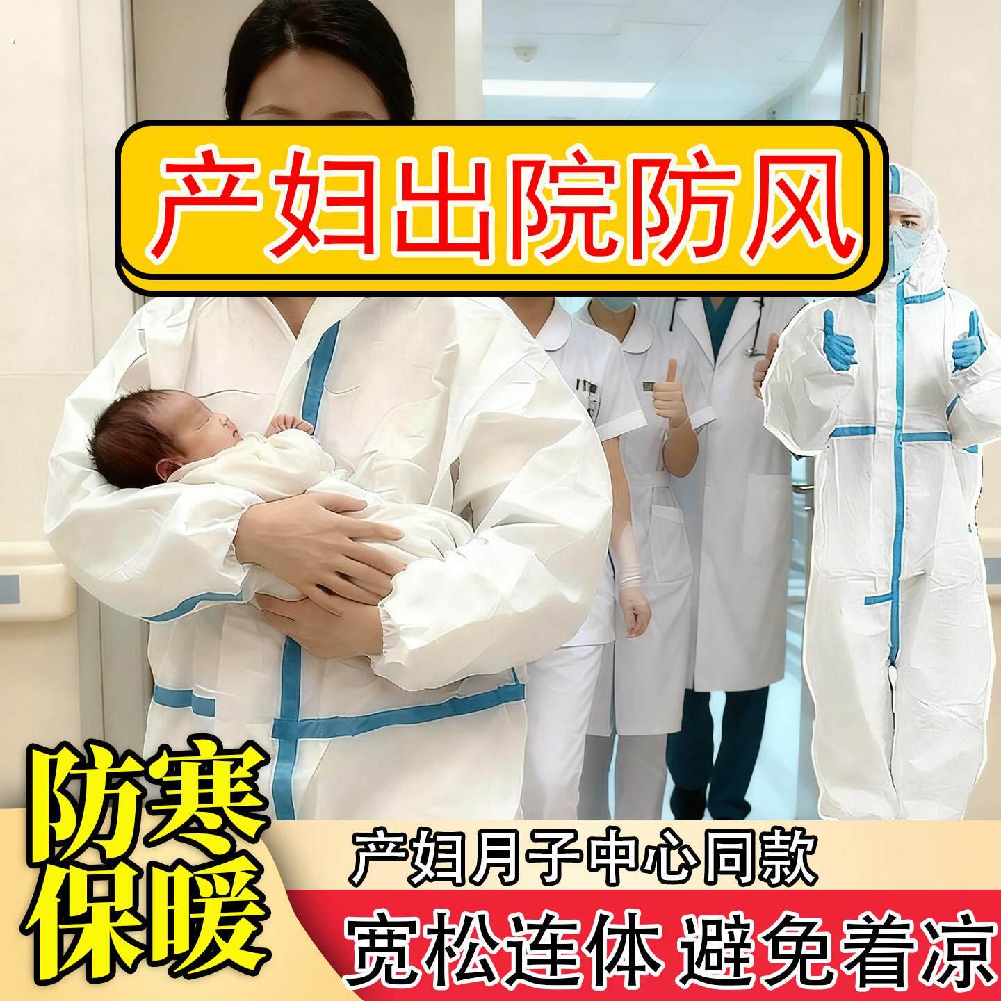 产妇出院防风塑料袋孕妇防凉服防风寒罩连体月子外出一次性防护服