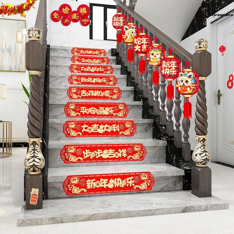 新年快乐挂件装饰氛围布置2025楼梯扶手贴纸楼道台阶过年喜庆厂家
