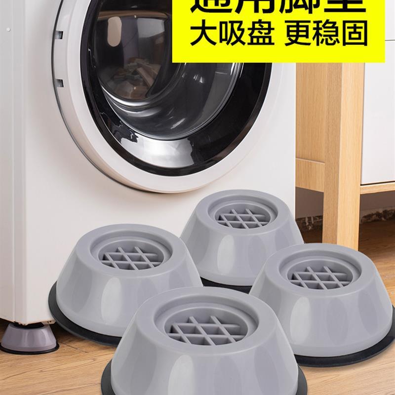 洗衣机脚垫增高防滑防震动加高滚筒减震静音垫子底座防跑固定神器
