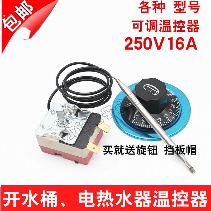 电热水器饮水机开水桶温控器控制可调温控器开关85 110度大功率