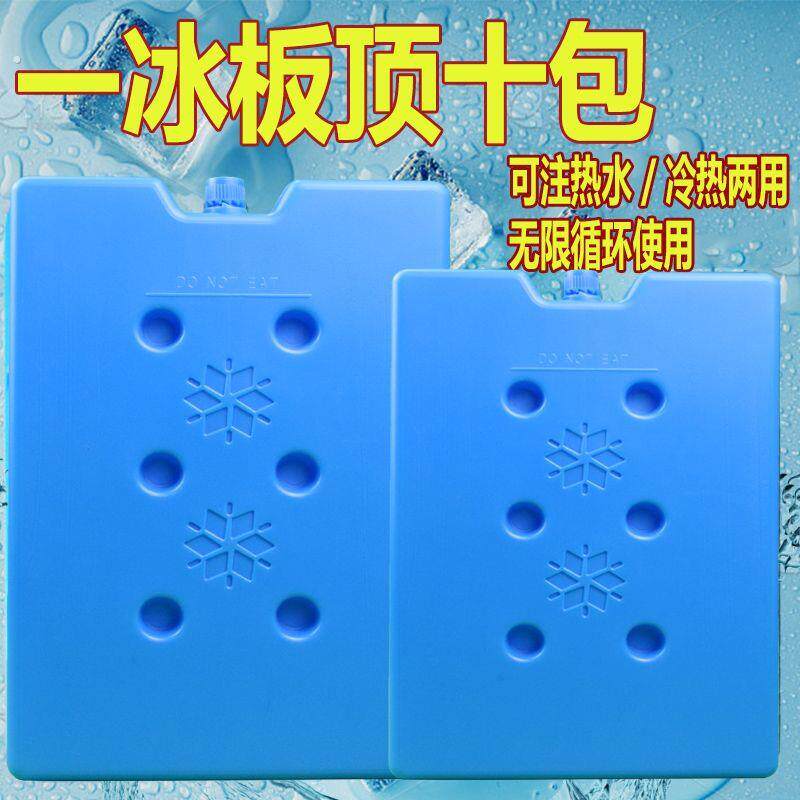 冷热两用加厚冰板商用摆摊专用反复使用保温热水板制冷注水冰盒