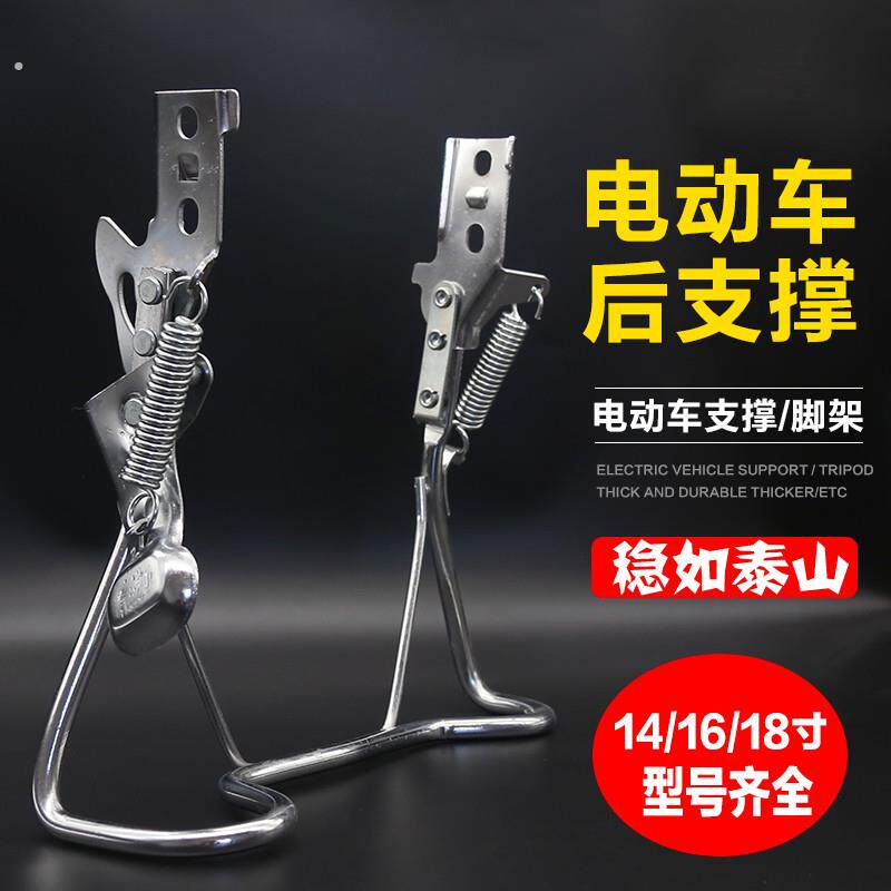 电动脚踏车后脚架双支撑脚撑架14/16/18/20/24寸大支架车梯站脚撑