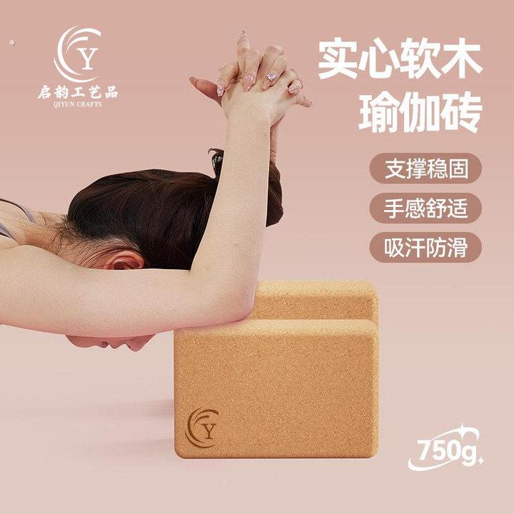 软木瑜伽砖运动防滑舞蹈软木砖健身辅助砖加厚高密度瑜伽砖块辅具