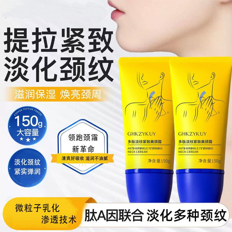 玑植荟多肽淡纹紧致美颈霜紧致去颈纹滋润呵护颈部护理