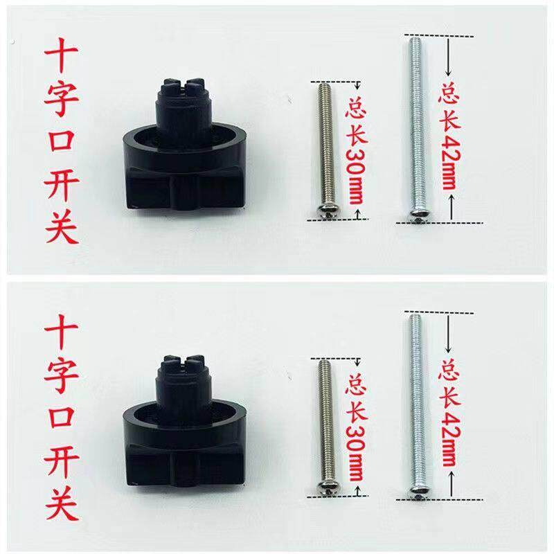 红外线水平仪旋钮开关十字口开关配件标线仪旋钮维修螺丝通用型
