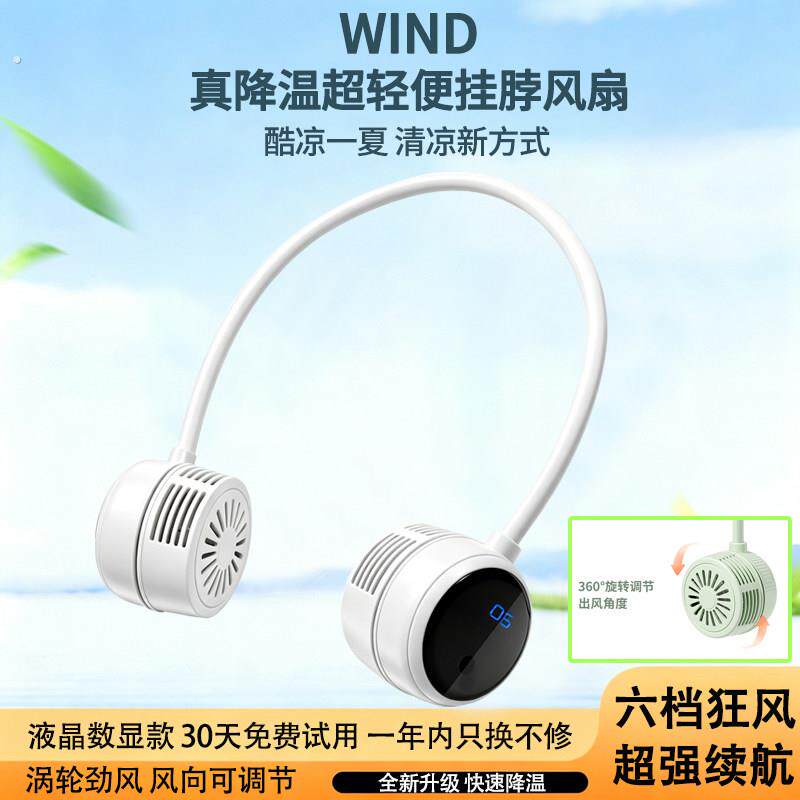 挂脖风扇真降温超轻便携超强续航随身风扇户外降温涡轮风扇充电