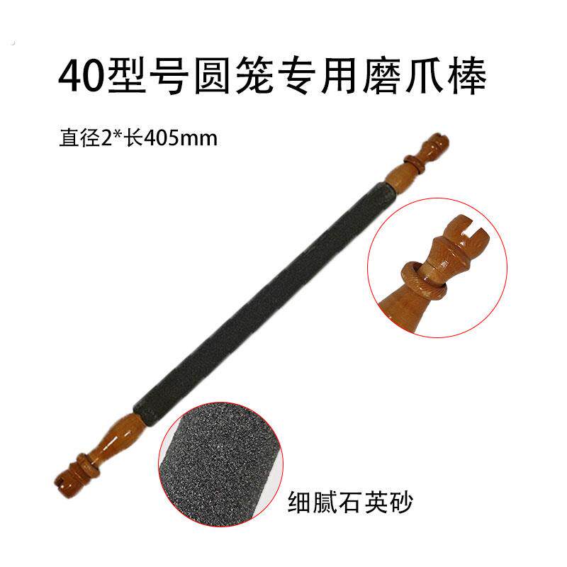 鸟笼站杆磨砂鸟站杠画眉八哥鹩哥栖息磨嘴磨爪杠跳棍画眉专用配件