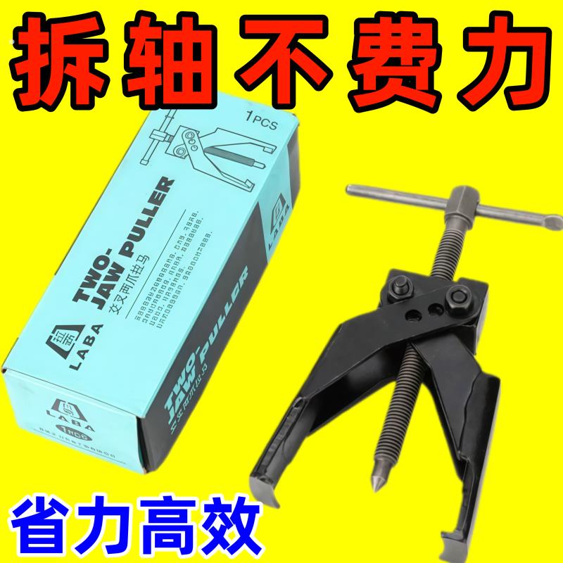 叶轮拔轮器两爪二拉马小型多功能拆卸起拔器工具取出拉码轴承