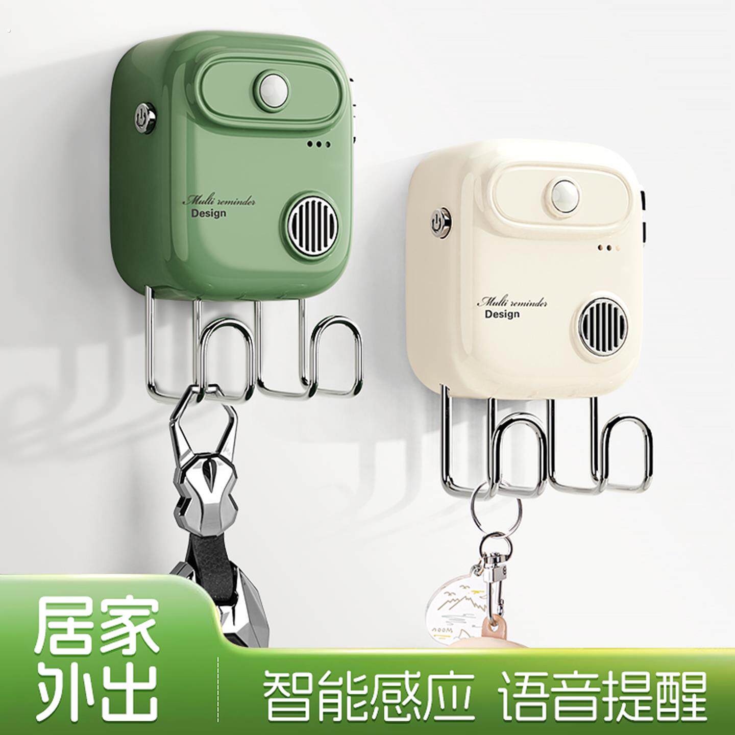 出门提醒器自动智能感应老人防忘带钥匙挂钩语音神器家用门铃
