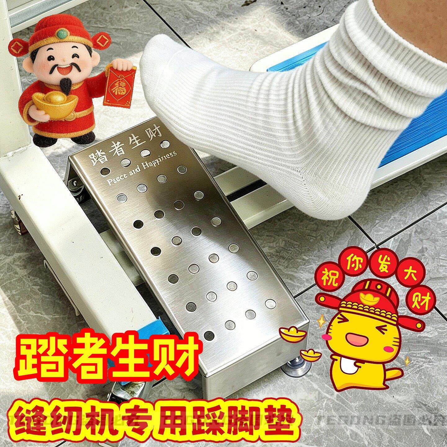 新款刻字缝纫机踩脚垫 踏者生财不锈钢木头塑料齐全踩不累踩脚凳