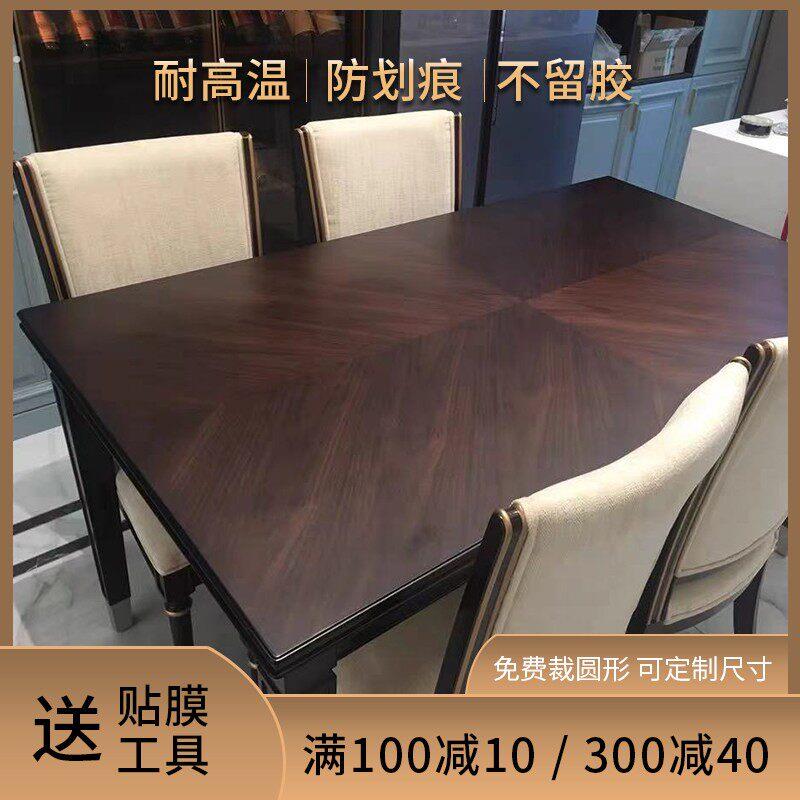 实木哑光家具贴膜防烫耐高温岩板大理石茶几桌面加厚保护膜