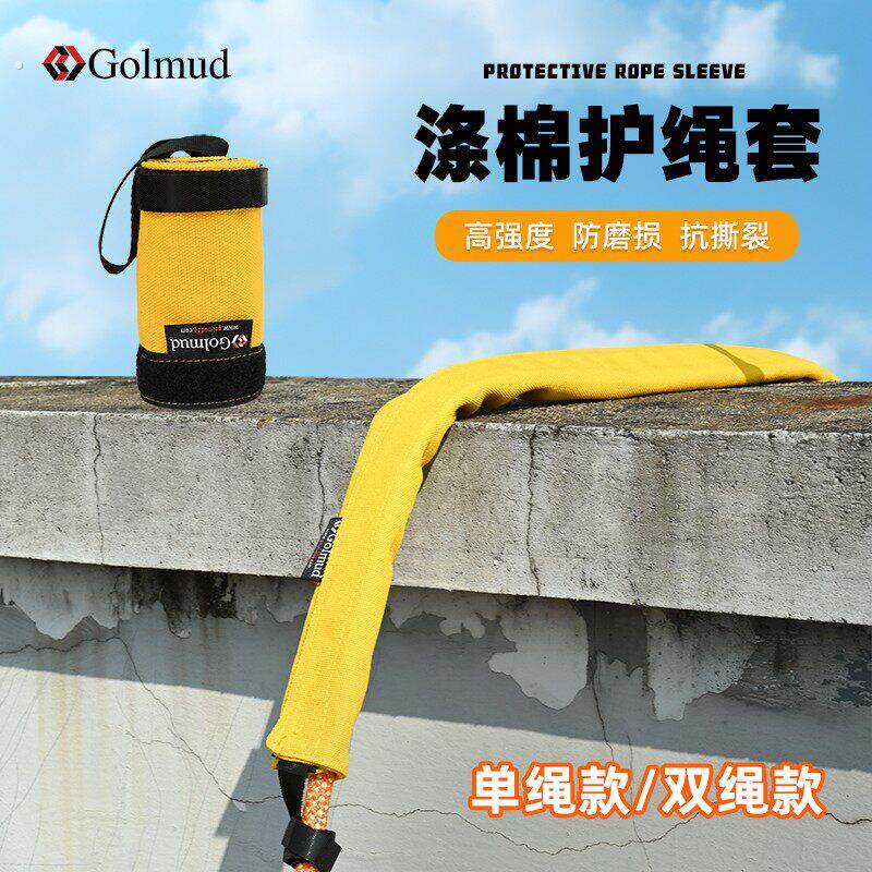 哥尔姆护绳套户外登山攀岩绳索保护套绳子保护套护绳器防磨套1620