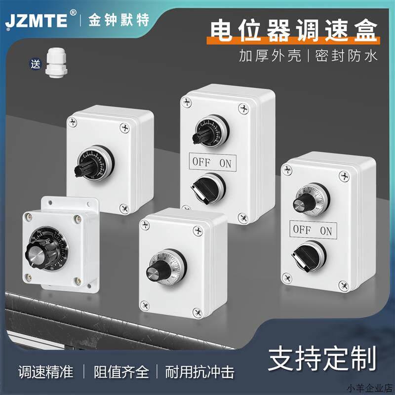1---10防水电位器变频器调速控制盒电位计旋钮开关电源开关盒