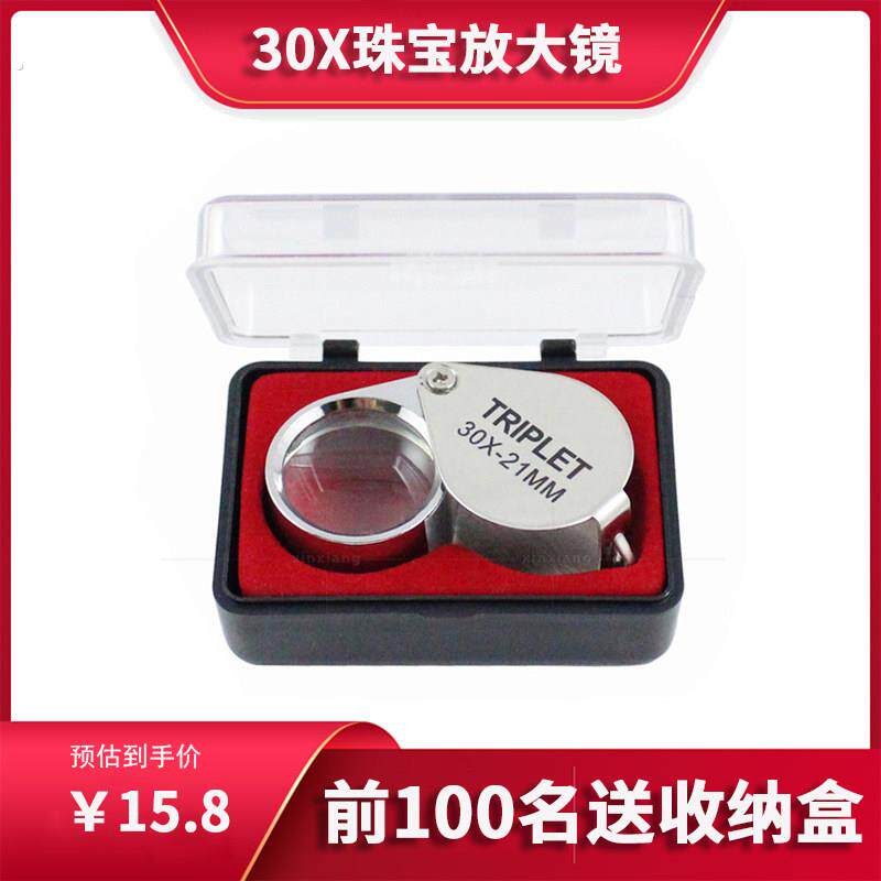 迷你便携折叠式玉石珠宝放大镜0倍古玩玉器鉴定工具20倍高倍高清