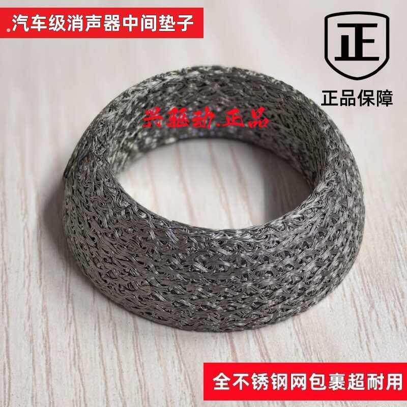 三轮机车排气管密封垫圈排气管垫消音器垫片三轮车排气管中间垫