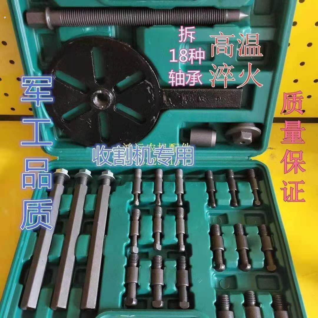 收割机轴承拉马轴承取出器多功能拆卸工具18合1四合一万能拉马