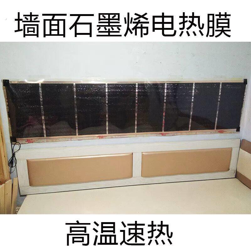 石墨烯500瓦高温墙暖壁挂电热膜可调温省电王发热片电暖热片取暖