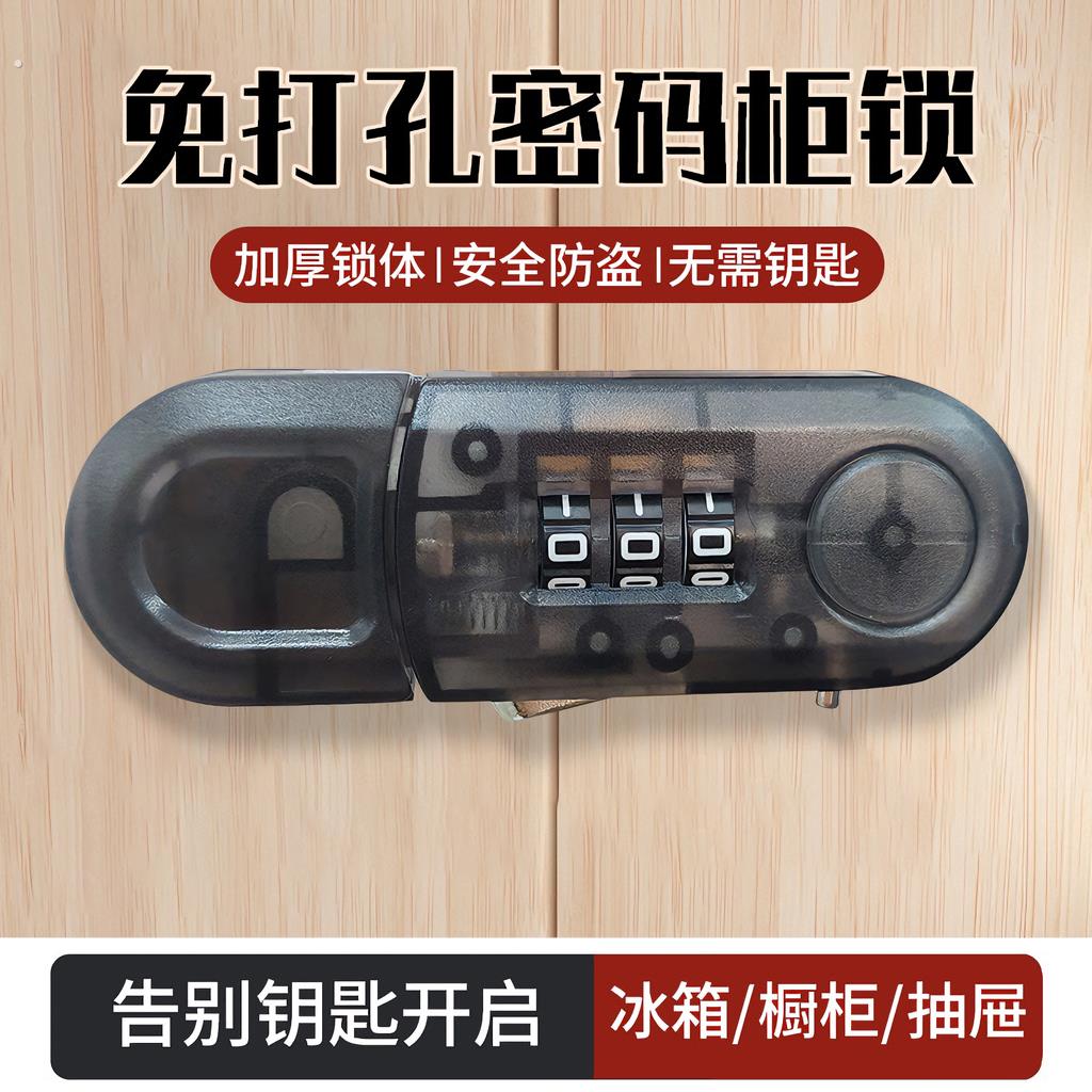 衣柜门免打孔密码锁抽屉锁双门锁办公室收纳柜安全锁扣冰箱锁具