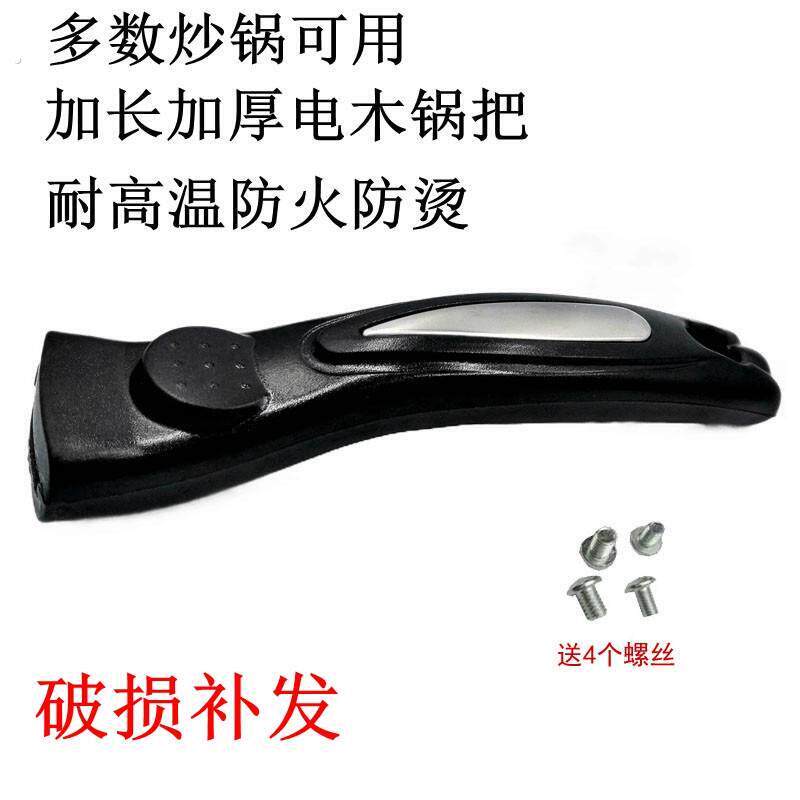 加厚锅把手柄通用炒锅把手锅具配件电木防烫炒菜锅手柄耐用锅把子