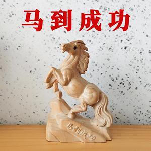 桃木马到成功小摆件实木生肖马家居办公桌面汽车装饰品马年吉祥物