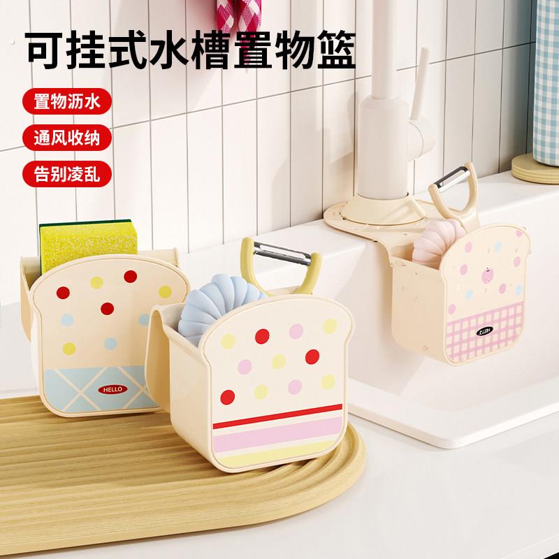 马卡龙吐司挂钩式水槽沥水篮多功能塑料置物架可拆卸置物架挂钩