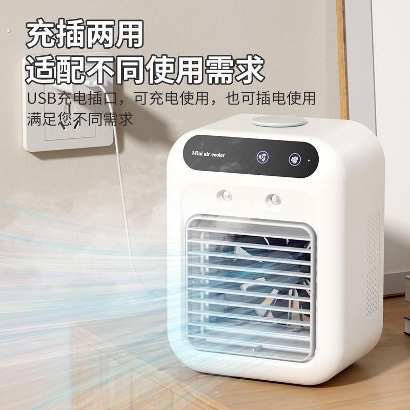 桌面小空调充电款空调扇小型迷你冷风扇通风机家用宿舍办公制冷静