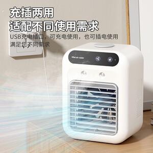桌面小空调充电款空调扇小型迷你冷风扇通风机家用宿舍办公制冷静