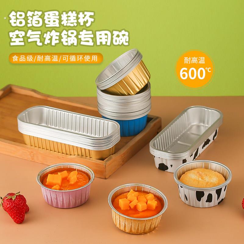空气炸锅专用锡纸杯布丁托蛋糕模具可重复使用家用烤箱铝箔碗小号