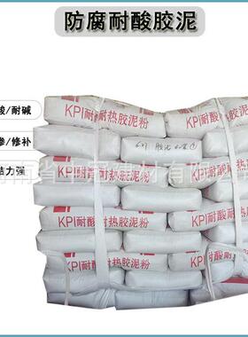 KPI耐酸耐热防腐胶泥  化工制厂耐酸砖粘接 双组份材料