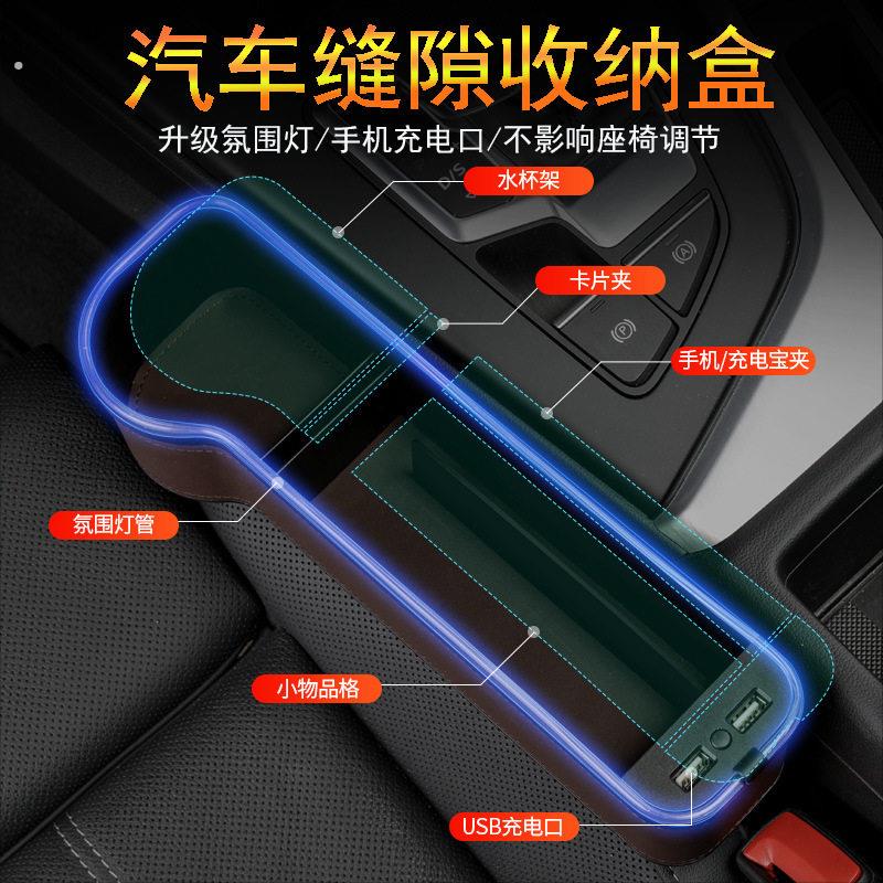 汽车用品座椅夹缝隙储物盒车载发光气氛灯车内装饰置物收纳神器