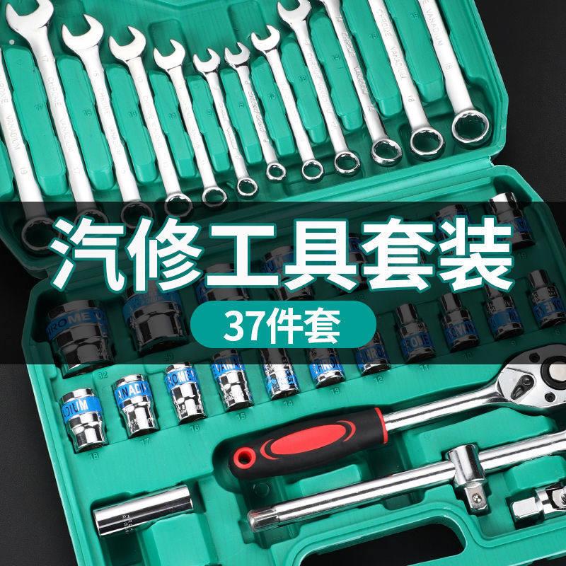 工具箱套装汽车修车套筒全套组合汽修维修扳手棘轮修理摩托车机械