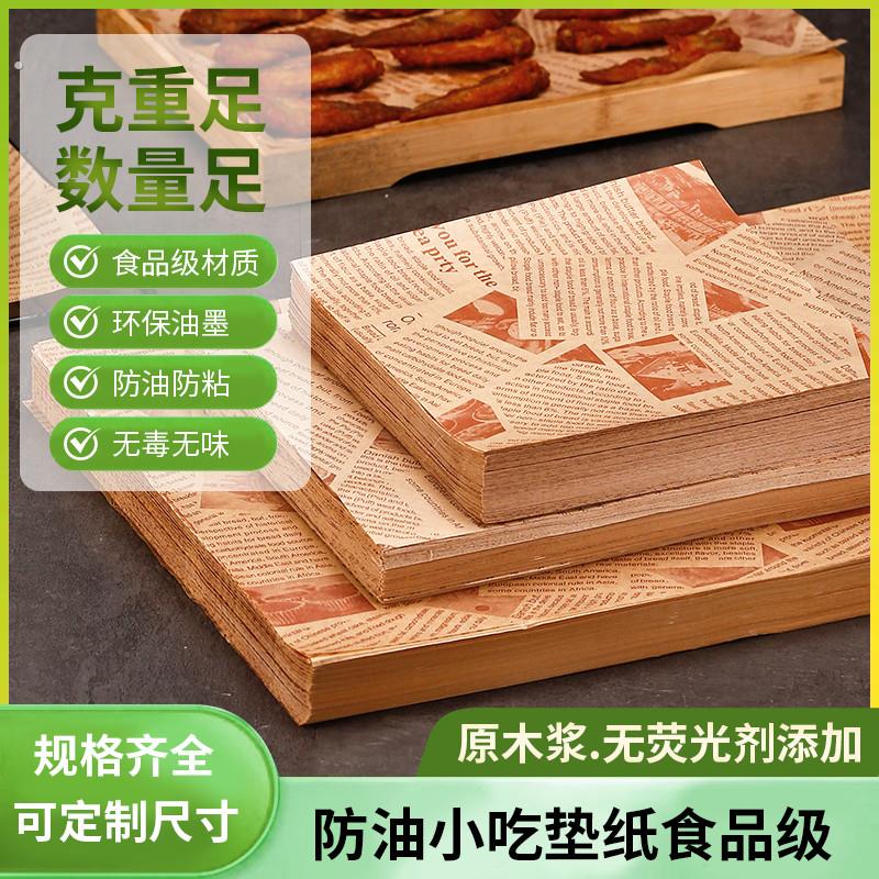 防油纸垫纸吸油纸食物专用蛋糕小吃隔油纸饭厅烧烤托盘油垫纸用