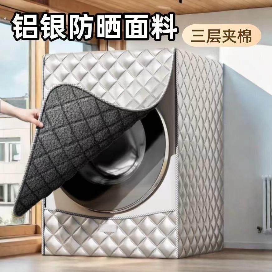 洗衣机防晒挡板新款隔热防晒滚筒洗衣机遮光板冰箱冰柜帘避免暴晒