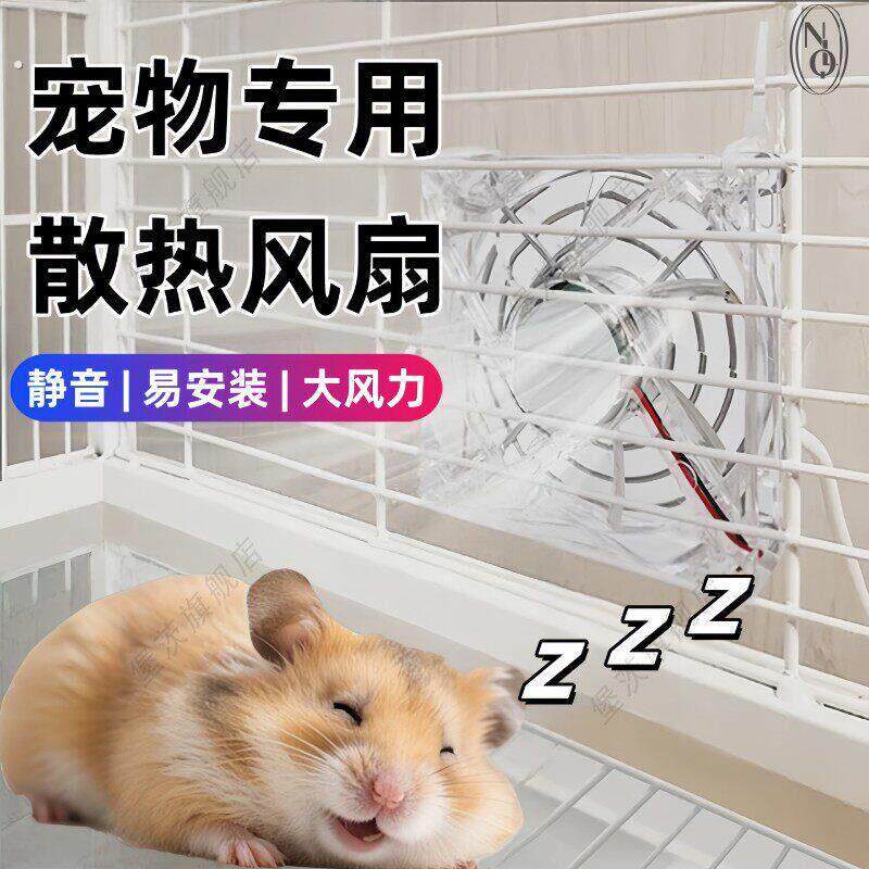 宠物风扇夏季降温神器龙猫荷兰猪仓鼠鹦鹉动物专用散热扇猫咪狗狗