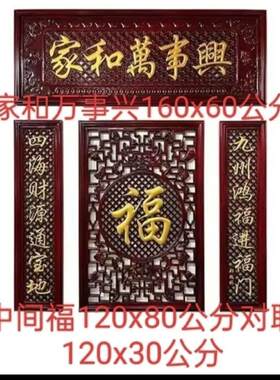 4件套中堂挂画高档实木雕刻挂画客厅木雕画挂墙牌匾香樟木镂空
