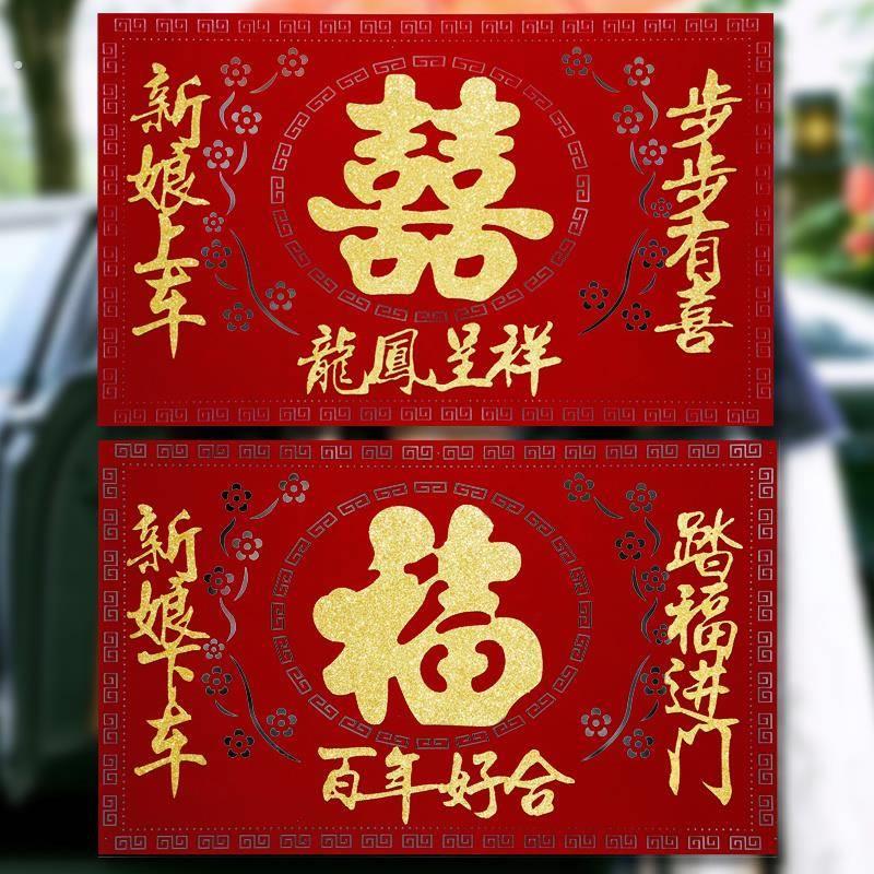 新娘上下车福垫步步有喜踏福垫进门结婚喜字脚垫喜庆婚庆红色地毯