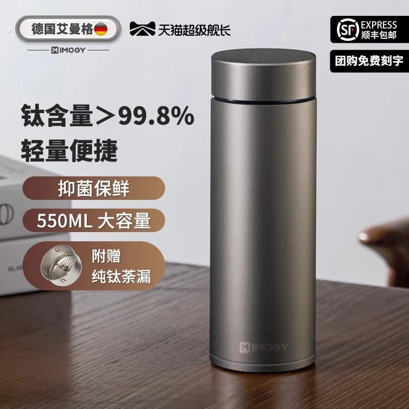 德国艾曼格纯钛杯保温杯大容量男士高端送礼泡茶水杯闷茶泡茶钛杯