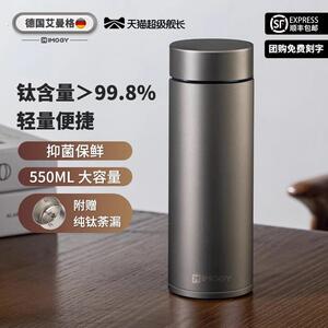 德国艾曼格纯钛杯保温杯大容量男士高端送礼泡茶水杯闷茶泡茶钛杯