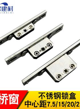 断桥纱帘窗7.5不锈钢锁芯锁盒平开窗户玻璃窗传动器窗锁20传动盒