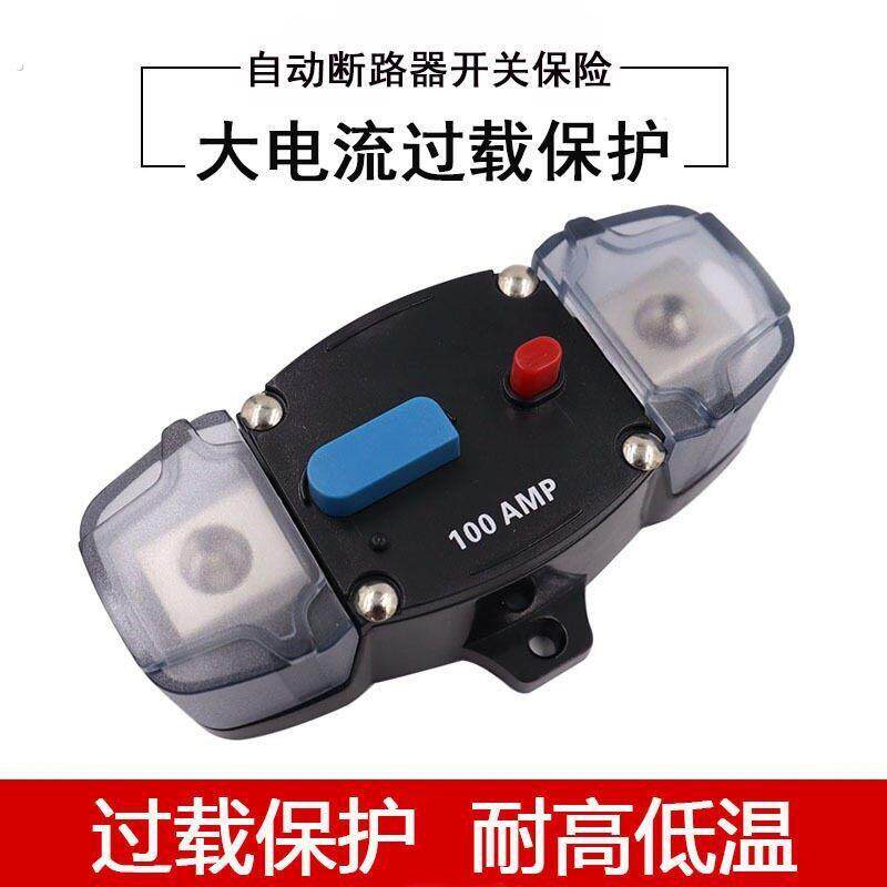 汽车房车游艇船音响改装自动断路器恢复电源电路保护保险开关