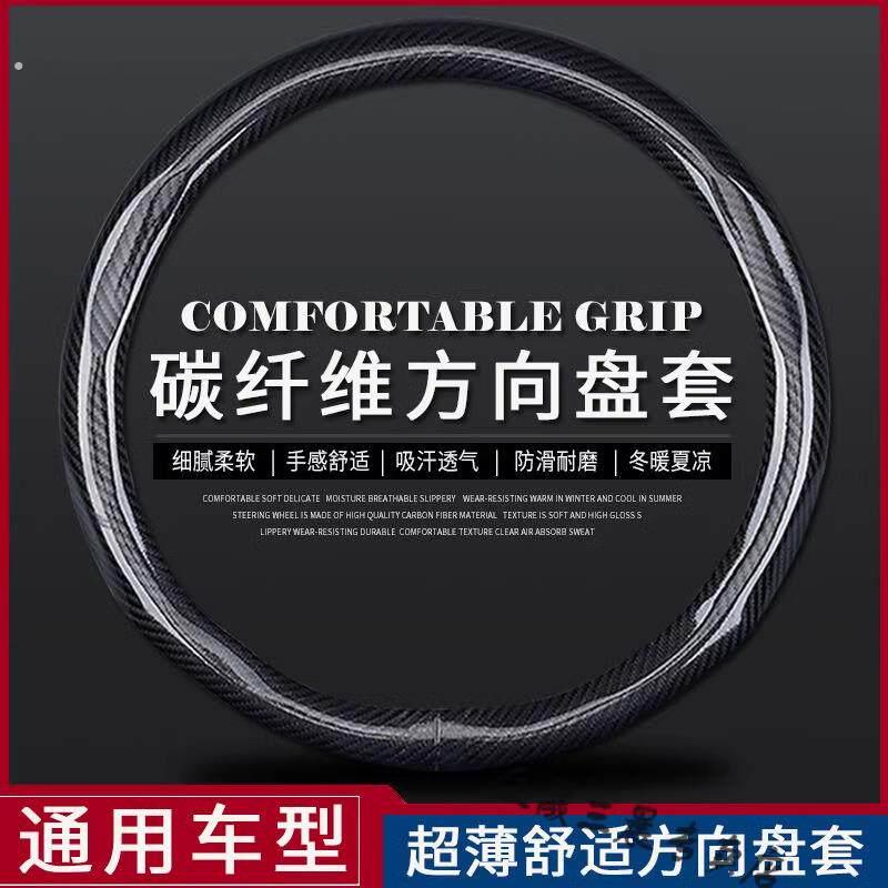 超薄碳纤维方向盘保护套个性防滑吸汗四季通用翻毛皮真皮汽车把套