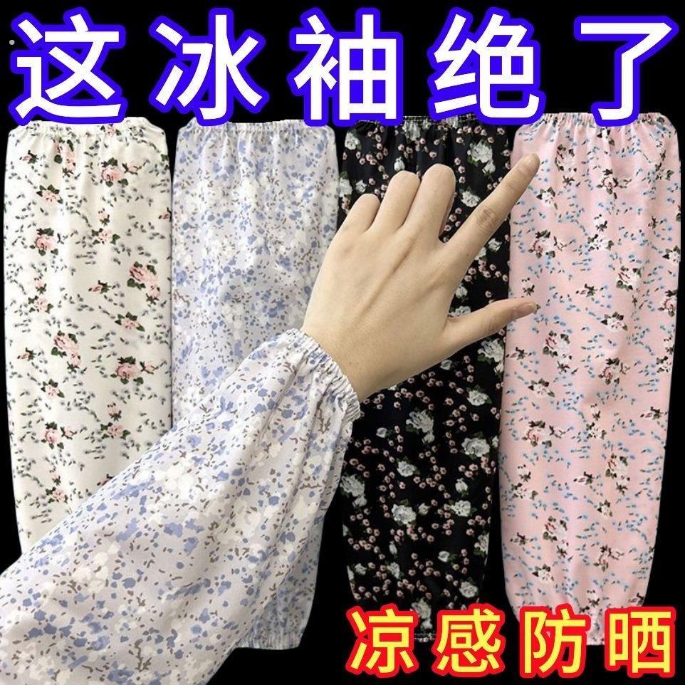 冰丝袖套夏季干活大尺码直筒冰袖宽松手臂套骑车遮阳紫外线手袖薄