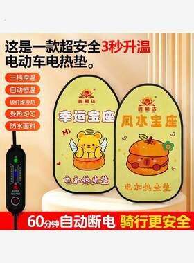 电动车摩托车电加热坐垫骑行调温电热加热坐垫新款防滑发热坐垫暖