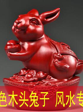 红色实木雕刻兔子摆件木头十二生肖木兔家居客厅装饰红木工艺品