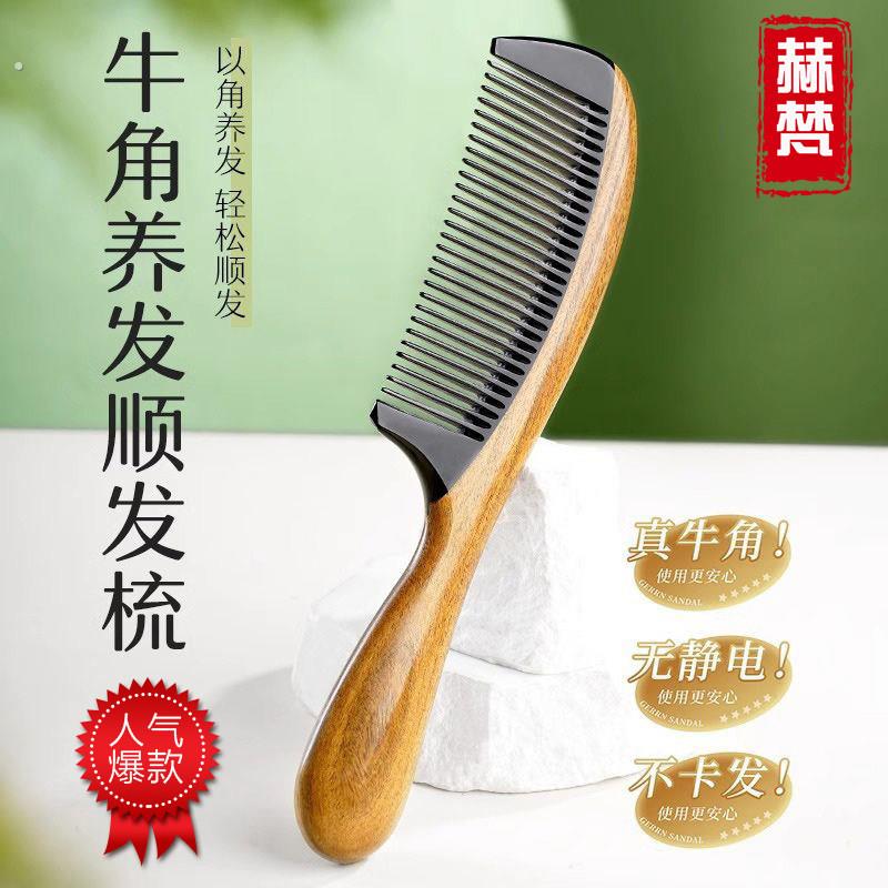 牛角梳子女士专用长发天然家用静电头皮按摩梳檀木养发按摩