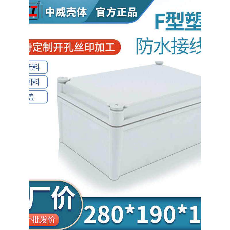 280*190*130 高档欧式监控防水盒仪表壳体 塑料过线盒 电源按钮盒