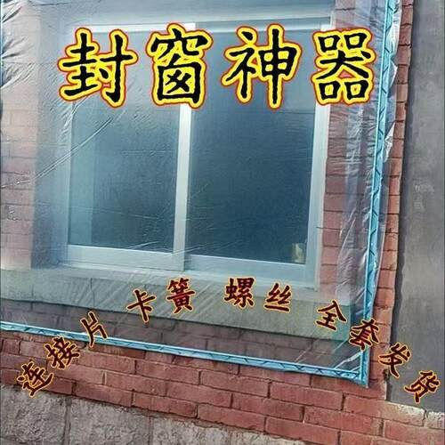 窗户塑料布固定器塑料布卡槽塑料布压边条东北封窗户卡槽全封闭窗