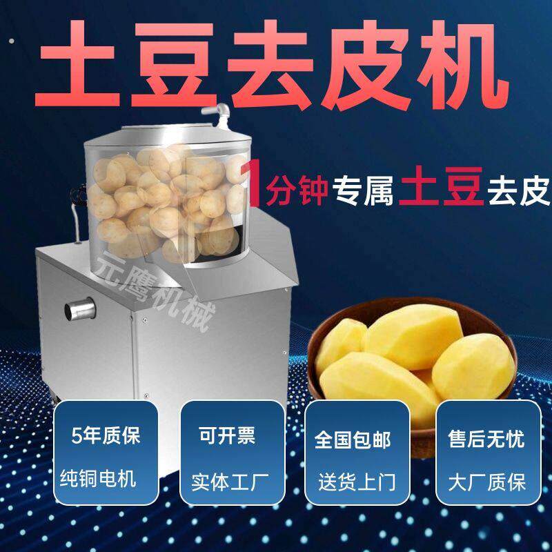 土豆去皮机商用全自动洗土豆机小型家用新款芋头削皮红薯脱皮神器