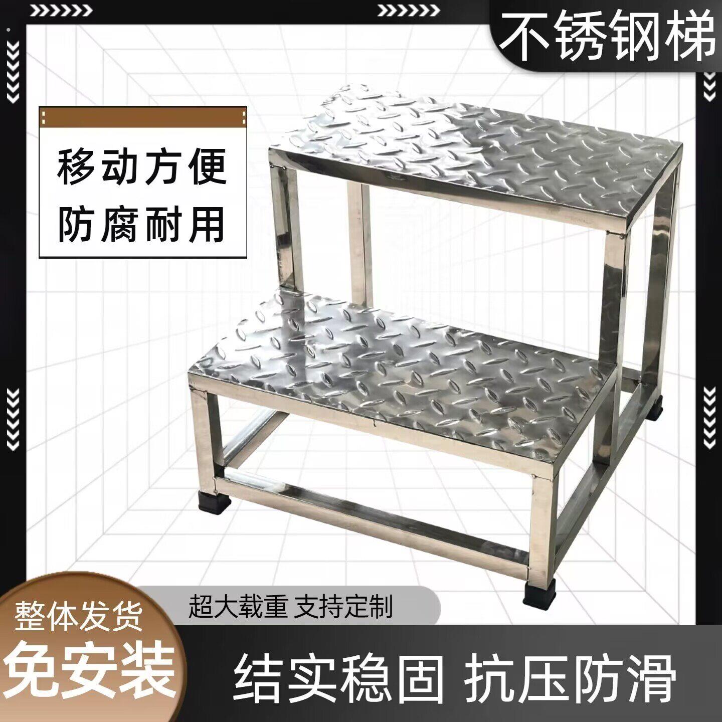 加厚不锈钢踏步梯台阶凳防滑钢板楼梯车间踏步工具移动梯多层垫脚