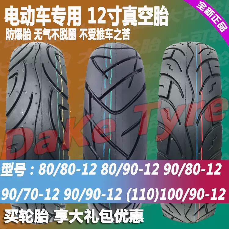 电动车外胎防滑加厚100/70/90/80/90/90-12寸-10寸轮胎电摩真空胎